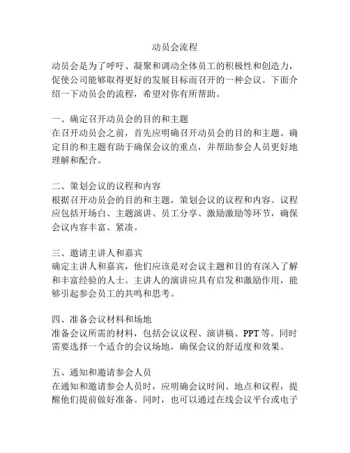 动员会流程