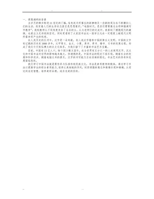 写字与书法课题调研报告