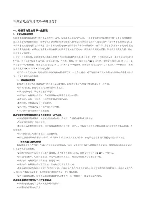 铅酸蓄电池常见故障和机理分析