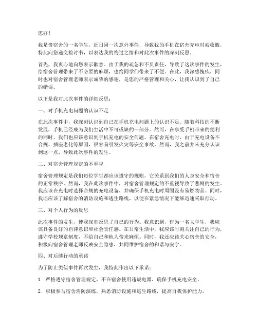 手机在宿舍充电被收检讨书