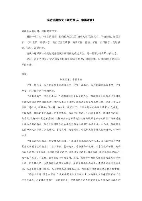 成功话题作文《知足常乐,幸福常驻》