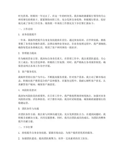 邮政营业主管个人工作总结
