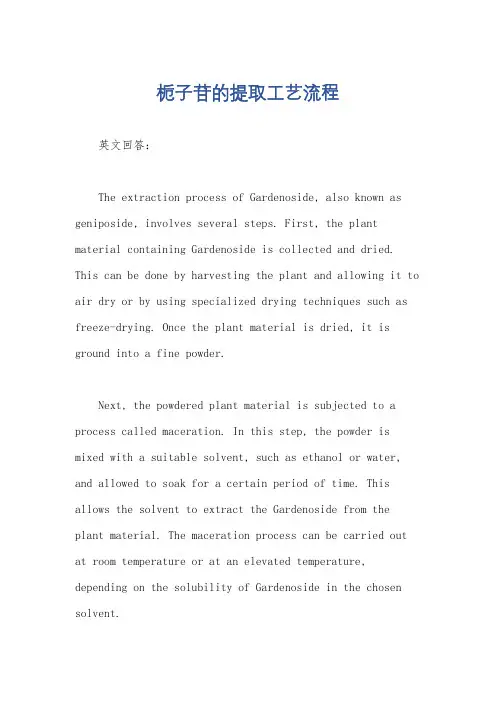 栀子苷的提取工艺流程