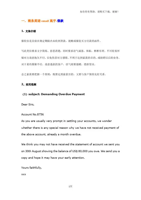 商务英语email高手