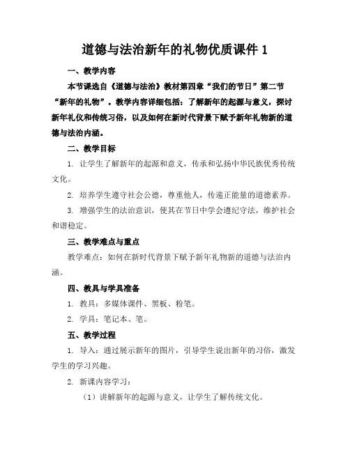 道德与法治新年的礼物优质课件1
