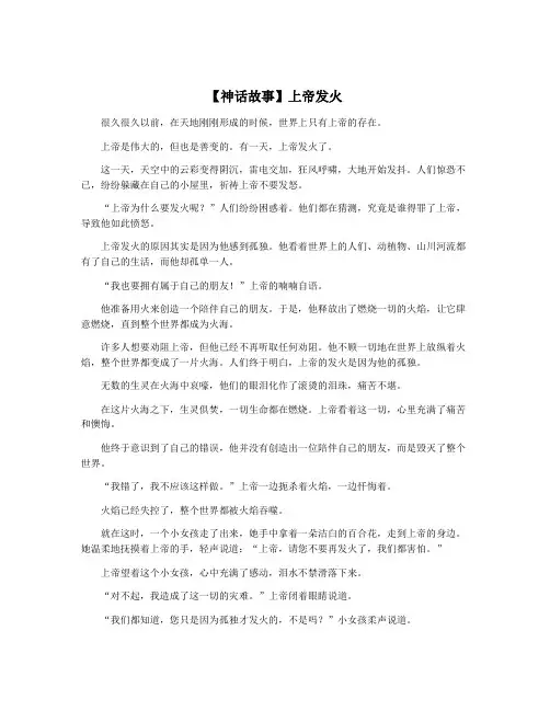 【神话故事】上帝发火
