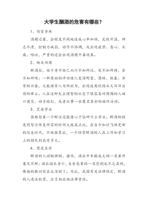 大学生酗酒的危害有哪些？