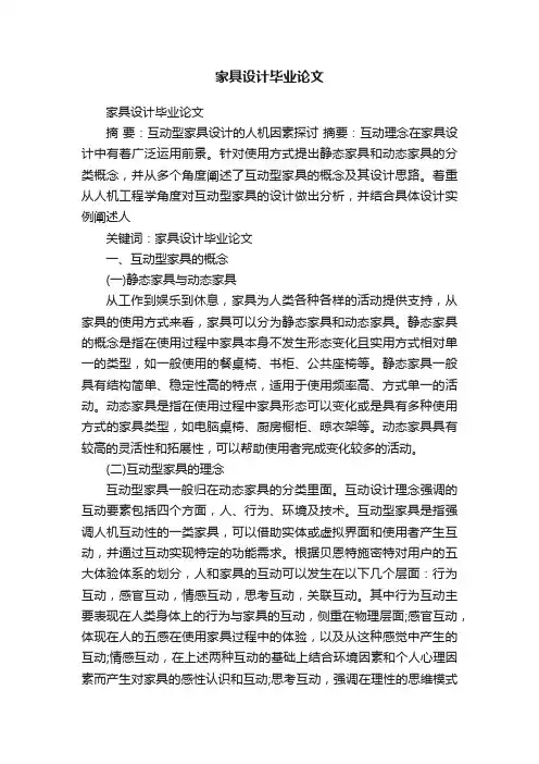 家具设计毕业论文