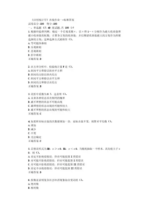 天津大学22年春学期《应用统计学》在线作业一【参考答案】