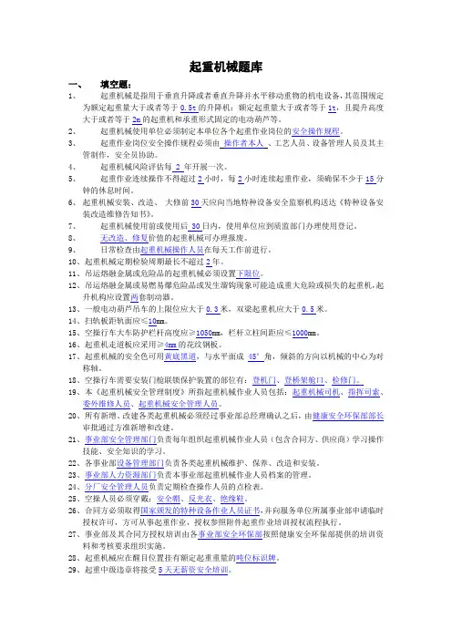 起重机械(150题)