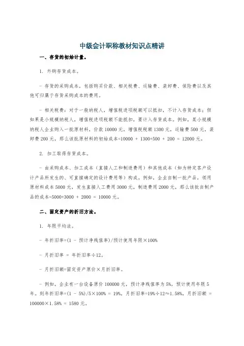中级会计职称教材知识点精讲