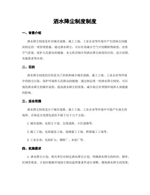 洒水降尘制度制度