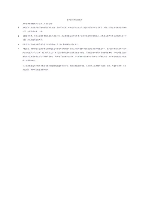 水泵接合器检查要求