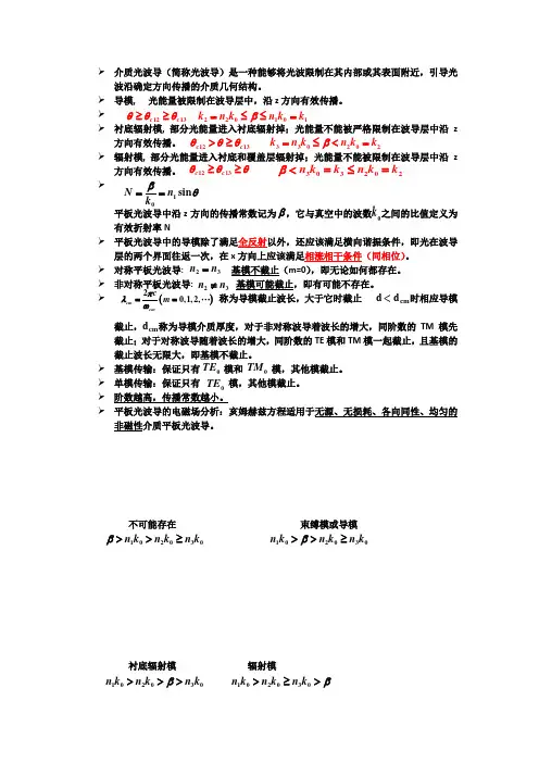 电子科技大学集成光学考点大全