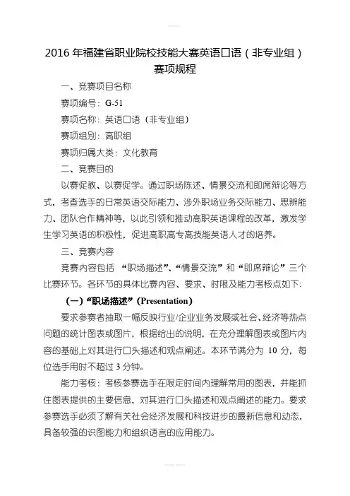 职业院校技能大赛--g-51“英语口语非专业组”赛项规程高职组