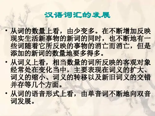 古代汉语词义的发展