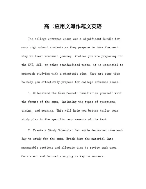 高二应用文写作范文英语