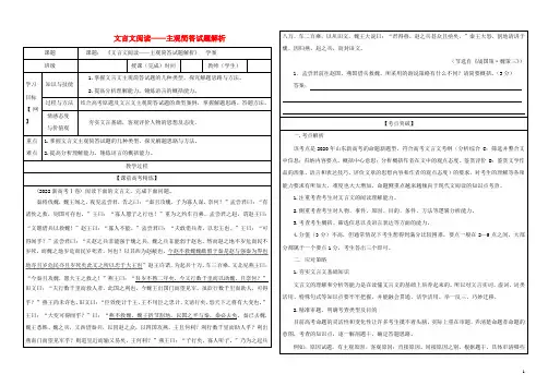 2023年高考语文二轮复习学案专题07文言文阅读之主观简答题