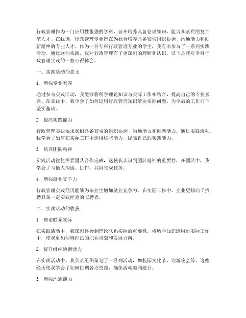 专科行政管理实践心得