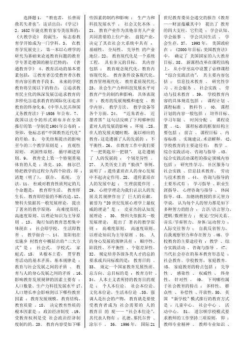 2019年本科现代教育原理期末考试复习(必过版)