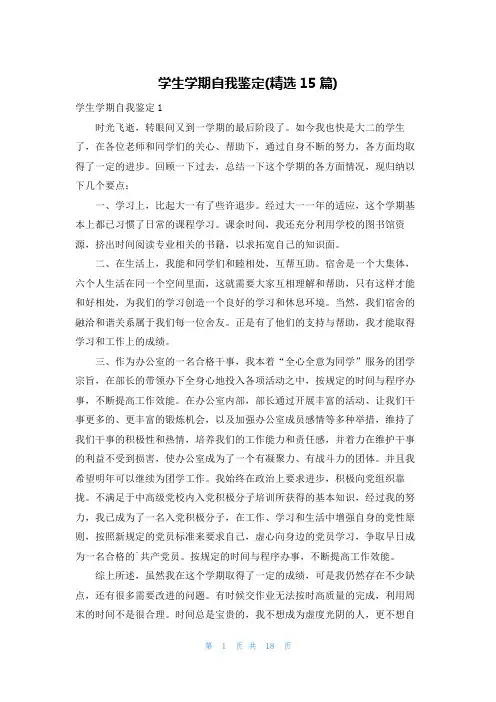 学生学期自我鉴定(精选15篇)