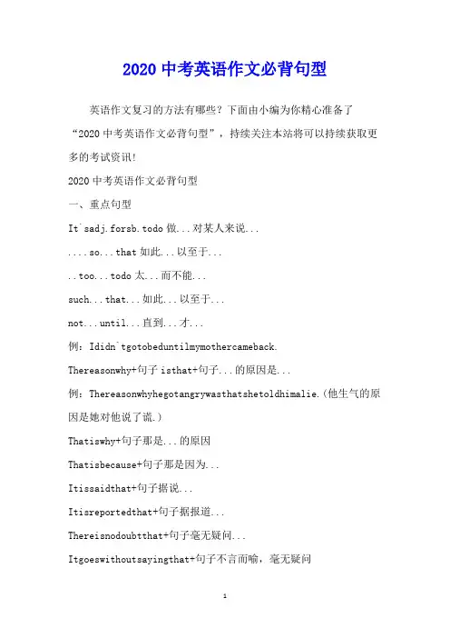 2020中考英语作文必背句型