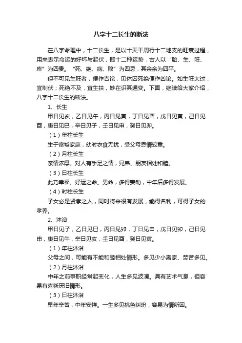 八字十二长生的断法
