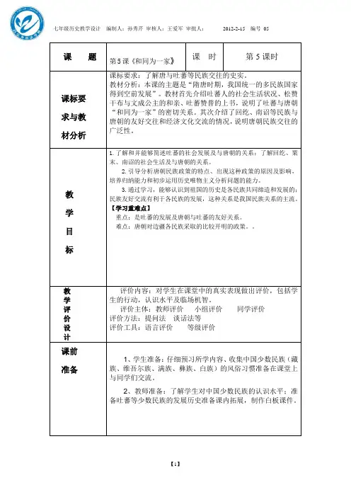 5和同为一家教学设计