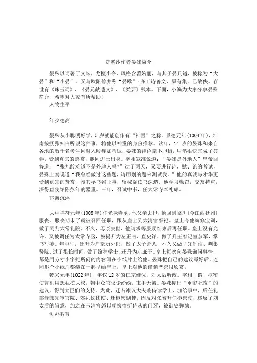 浣溪沙作者晏殊简介