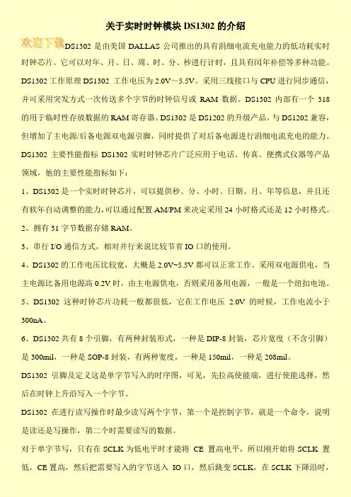 关于实时时钟模块DS1302的介绍