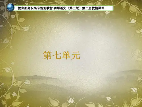 实用语文 第七单元 2、徐文长传 教学课件PPT