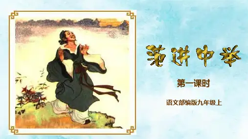 23.《范进中举》第1课时课件