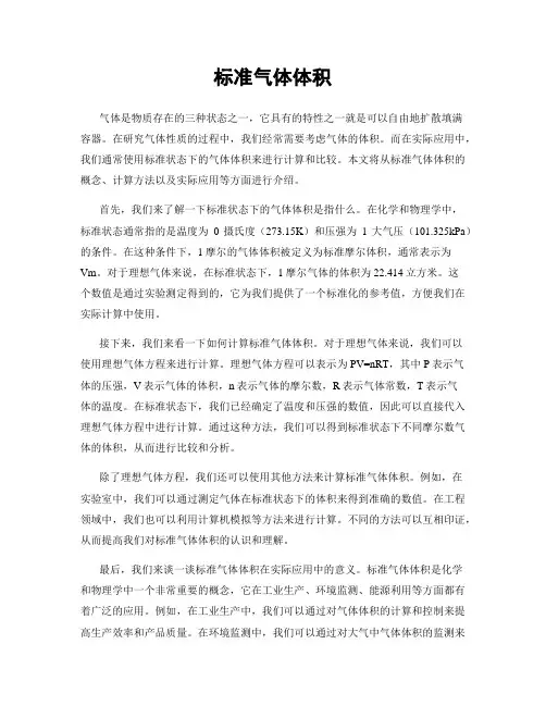 标准气体体积