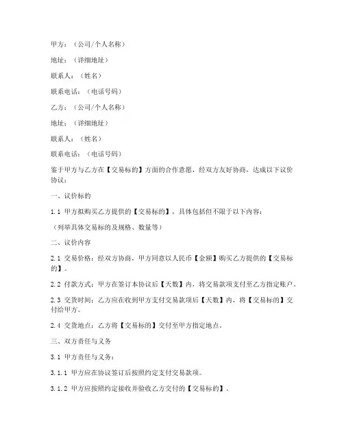 简易议价协议书模板