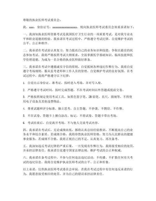 执业医师考试保证书