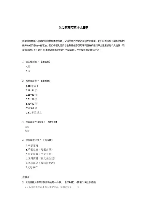 父母教养方式评价量表