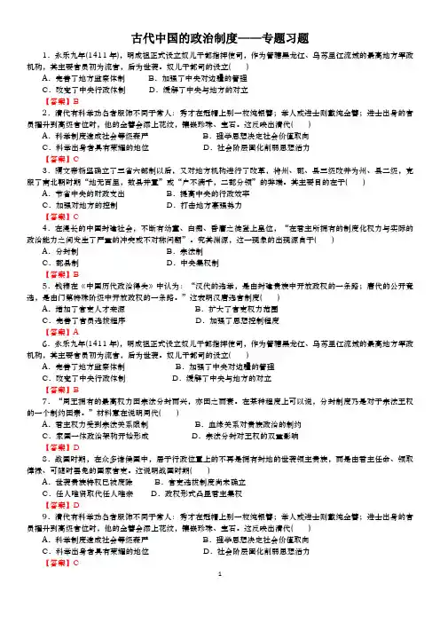 2019年高考历史 古代中国的政治制度 专题练习