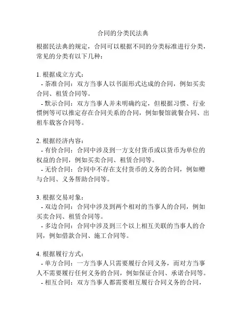 合同的分类民法典