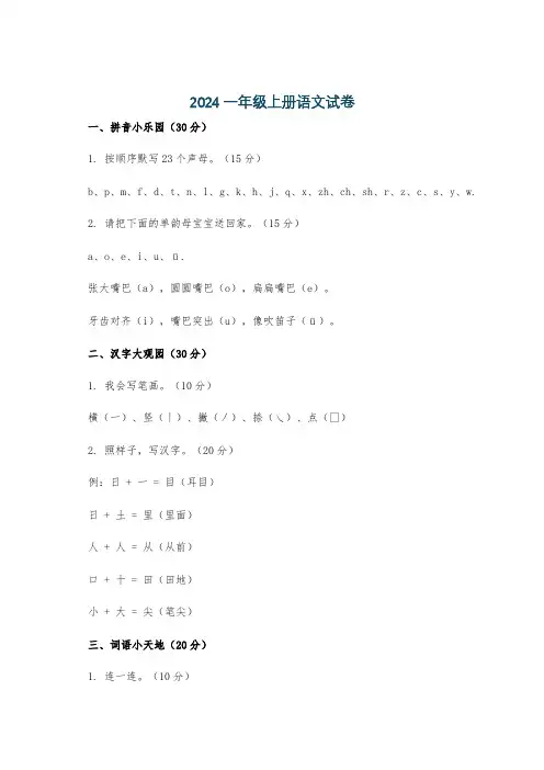 2024一年级上册语文试卷