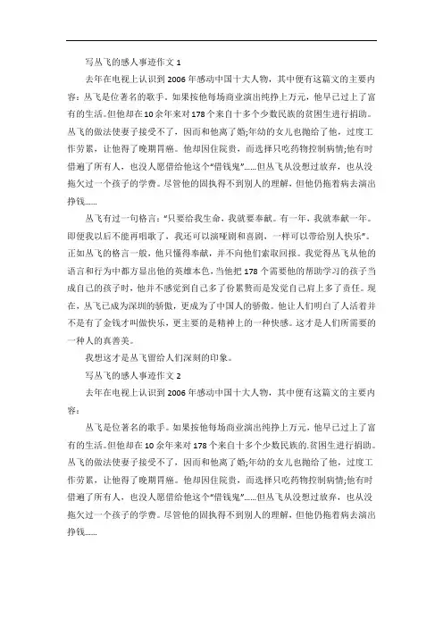 丛飞的感人事迹五篇