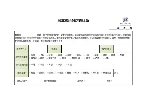 顾客邀约到店确认单