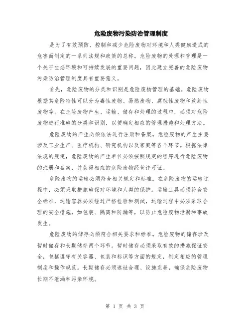 危险废物污染防治管理制度