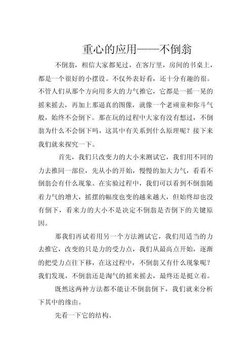 重心的应用——不倒翁