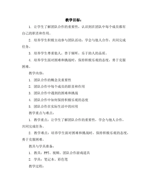 五年级上册心理健康教育教案-众人划桨开大船全国通用