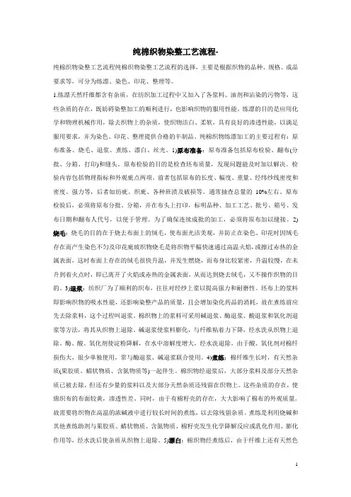 染整工艺