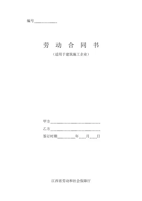劳动合同书-江西省劳动跟社会保障厅