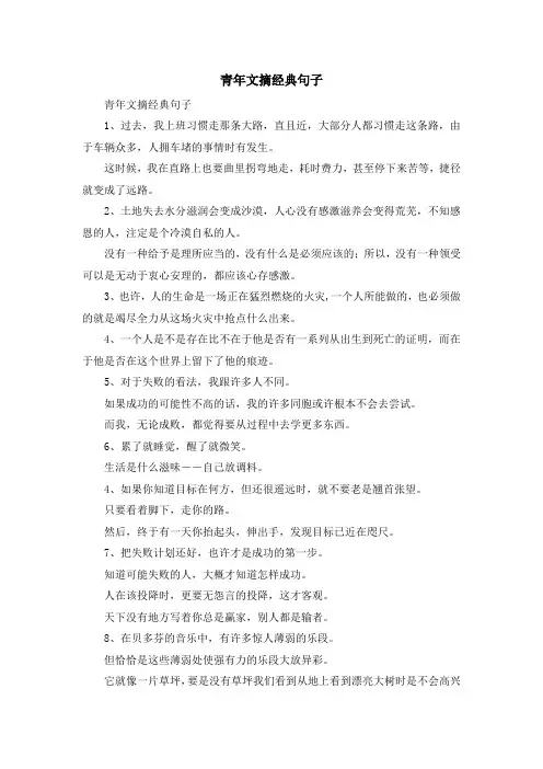 最新-青年文摘经典句子 精品