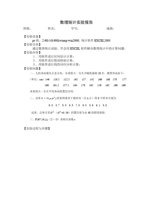 数理统计实验报告