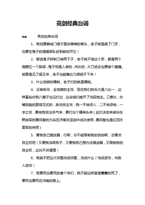 亮剑经典台词