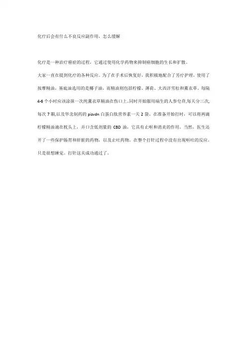 化疗后会有什么不良反应副作用,怎么缓解